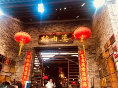 门面-猪肉婆私房菜(容桂总店)