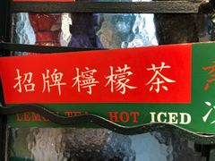 -孖记茶档·热腾茶餐(荔湾领展广场店)