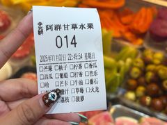 -阿群甘草水果