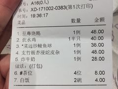 账单-有腥气私房菜·寻味顺德