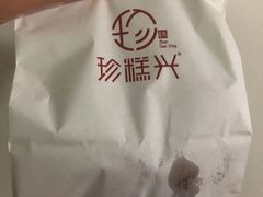 -珍糕兴(三林店)