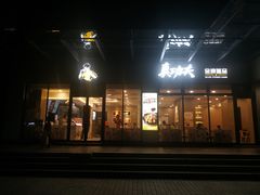 -真功夫(福中路店)