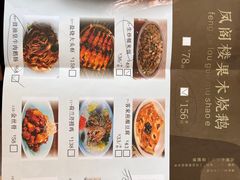 -凤阁楼果木烧鹅(鹤山陈山店)