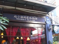 -赵小姐的店(鼓浪屿三友店)
