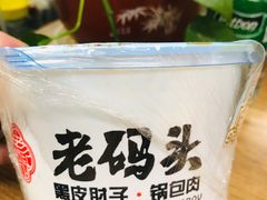 -老码头黑皮肘子锅包肉(赣水路店)