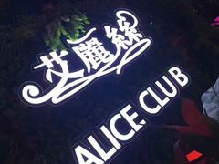 -ACE CLUB(大连民主广场店)