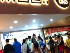 门面-茶百道(京溪店)