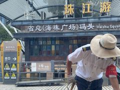 -珠江夜游省总码头