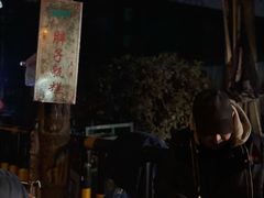 -马文章胖子甑糕(洒金桥店)