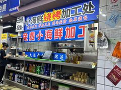 -喝丢一只鞋海鲜烧烤·海肠捞饭(文体街店)