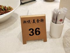-潇湘华天大酒店-湘·悦美食街(芙蓉中路店)