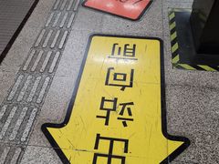 -常熟路(地铁站)