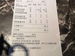账单-懒人盐府人家(航天桥店)