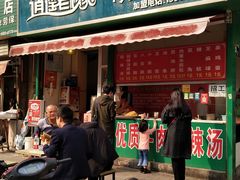 门面-逍遥老杨家胡辣汤(纱厂北路店)