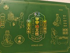 -清真军军绿豆糕(回坊总店)