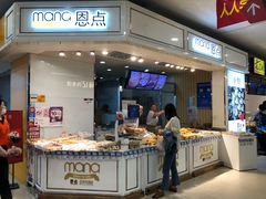 门面-恩点烘焙面包糕点·伴手礼(和平广场店)