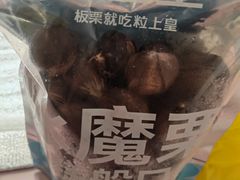 冰魔栗-粒上皇(大华二路店)
