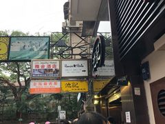 -池记(尖沙咀店)