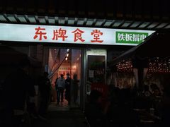 门面-东排食堂长沙小吃大排档(五一广场店)