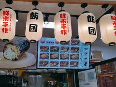 -一田屋饭团(华侨城沃尔玛店)