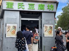 -董氏豆腐坊