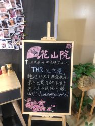 -觅屿日式脱毛美肤