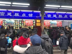 -宫廷糕点铺