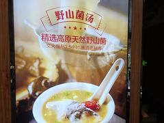 -巴府菌汤火锅(灵寿店)