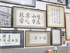 大堂-东兴顺爆肚张
