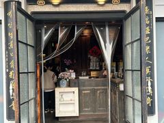 -哑巴生煎(临顿路店)