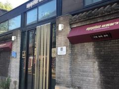 门面-苹果树下艺术餐厅(宋庄店)