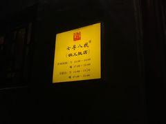 -锅儿挑面馆