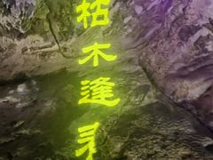 -华阳洞风景区