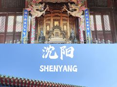 -沈阳故宫