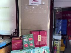 -王興記(南禅寺店)