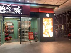 -避风塘·金牌店·夜宵(金玉兰店)