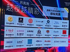 -瑞虹新天地月亮湾