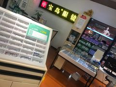 -宝岛眼镜(上海康桥大润发店)