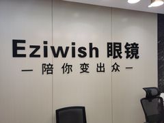 -Eziwish眼镜·蔡司授权店