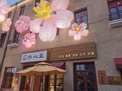 -上街里市集(悦喜客来广场店)