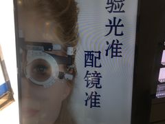 -标准眼镜·蔡司官方授权店(和平路总店)