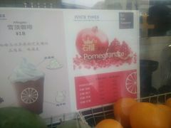 -JUICE  TIMES(中茵海华店)