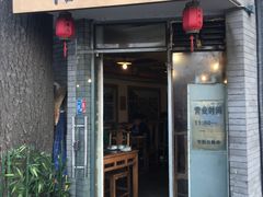 门面-裕德孚·非遗手切涮羊肉(东直门内大街店)
