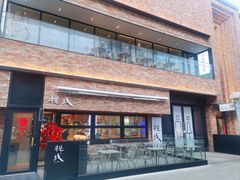-千日贺茶餐厅(高新万达店)