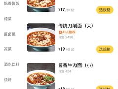 -韩师傅老大同刀削面(北苑路店)