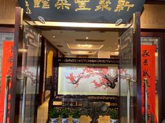门面-新聚丰菜馆(太监弄店)