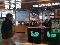 门面-老乡鸡(上海品尊国际中心店)