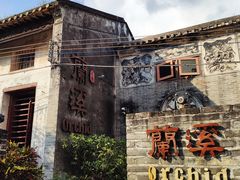 -三溪村