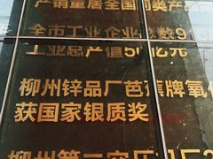 -柳州工业博物馆