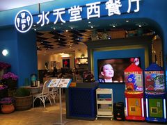 门面-Aqua Oasis 水天堂(相城天虹商场店)